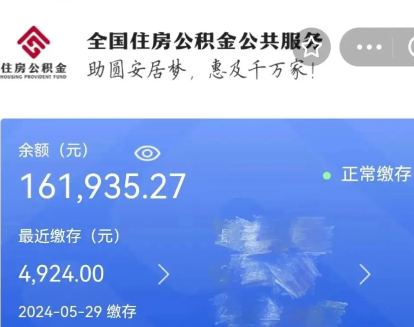 邹城公积金代取风险（邹城代取公积金会被发现吗）